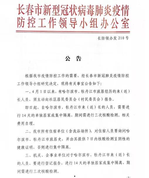 长春爆料官方公告最新疫情,多区域调整防控措施，防控形势持续关注